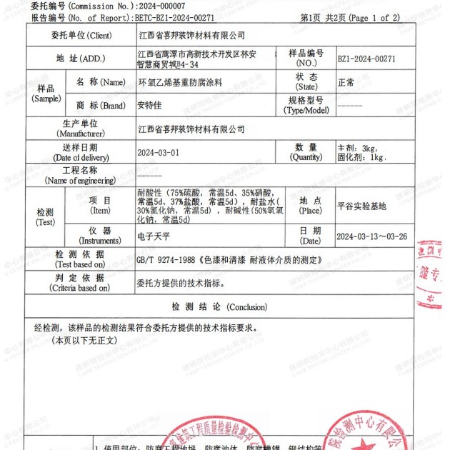 六盘水重防腐地坪,六盘水超强耐腐蚀涂料产品图3