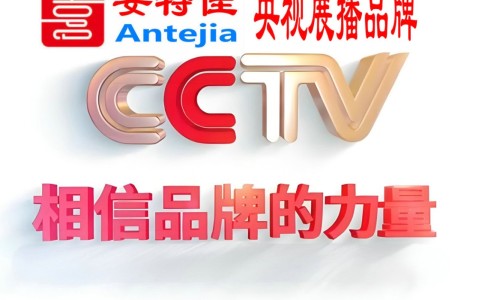 六盘水喜邦地坪-安特佳防腐涂料荣登CCTV央视展播