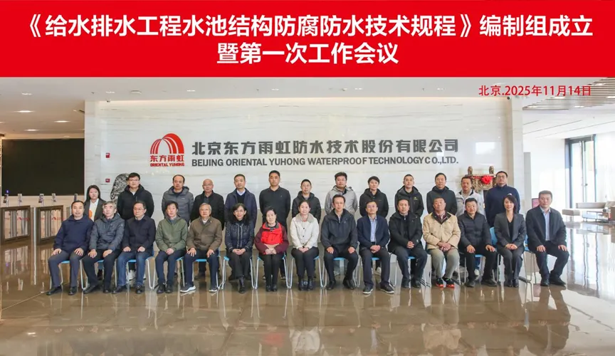 六盘水安特佳防腐地坪公司受邀参编《给水排水工程水池结构防腐防水技术规程》国家团体标准